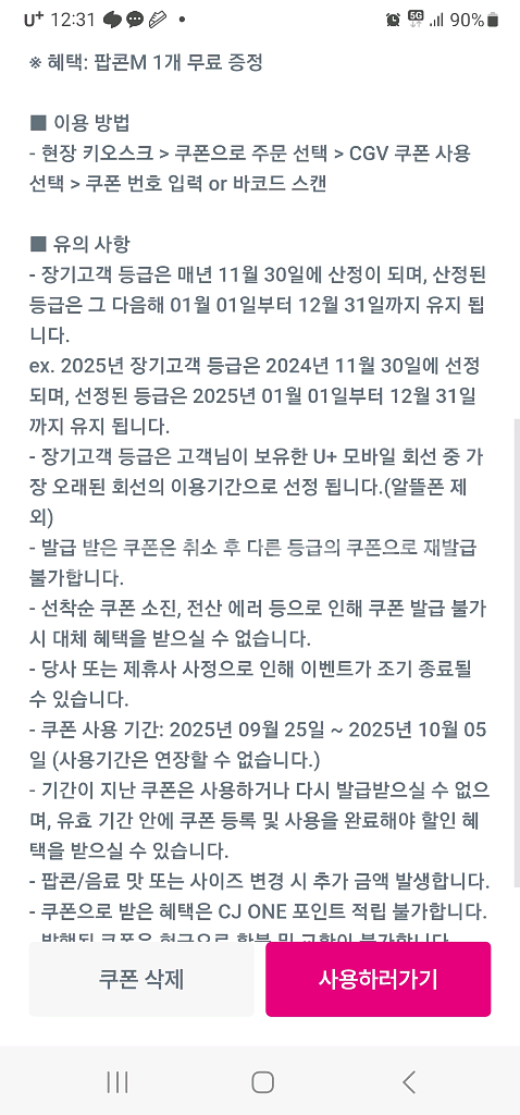유플투쁠 cgv 팝콘m--0