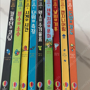 Usborne 영재 플랩북 9권
