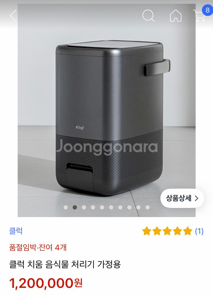 클럭 음식물처리기--3