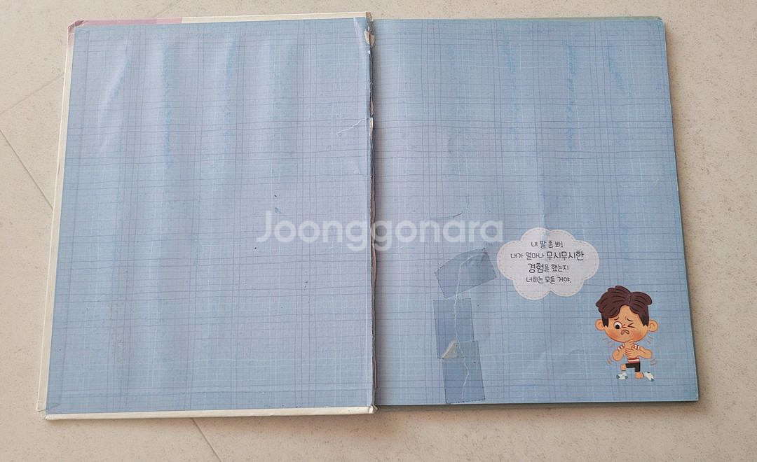 아람 심쿵 48권--2