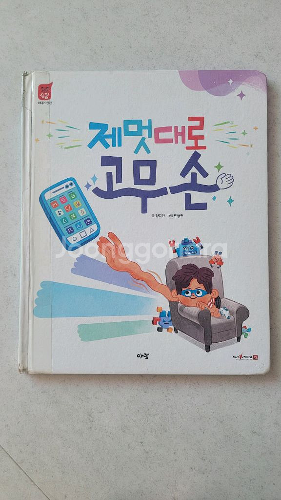 아람 심쿵 48권--1