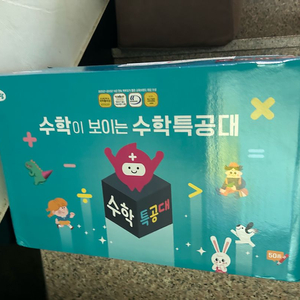 수학특공대 미개봉새책 택포