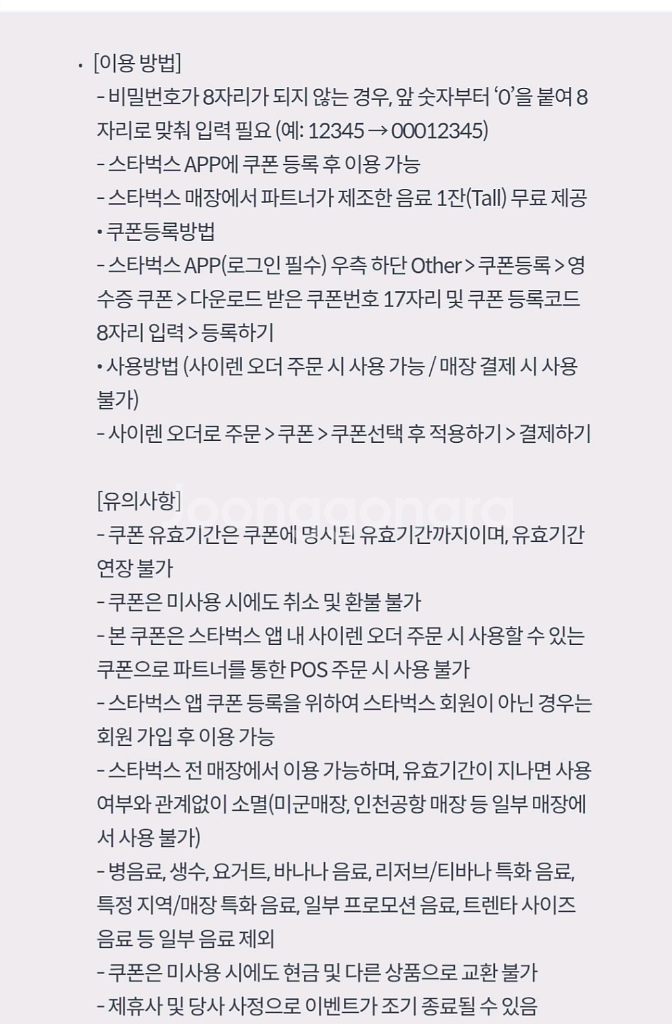 스타벅스 무료음료쿠폰 (사이렌오더 전용)--1