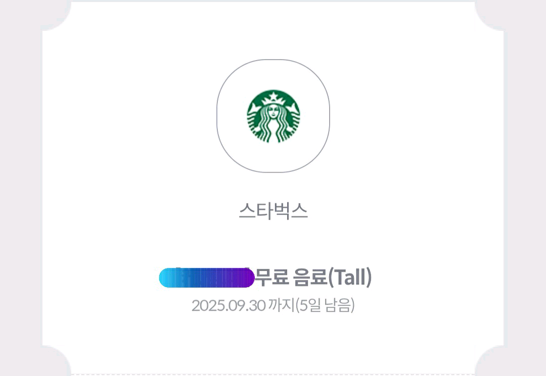 스타벅스 무료음료쿠폰 (사이렌오더 전용)--0