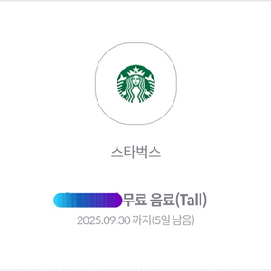 스타벅스 무료음료쿠폰 (사이렌오더 전용)