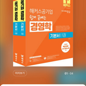 해커스 공기업 경영학 기본서 새상품