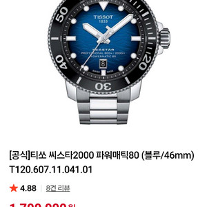 티쏘정품 씨스타2000 오토매틱 새상품급 판매.