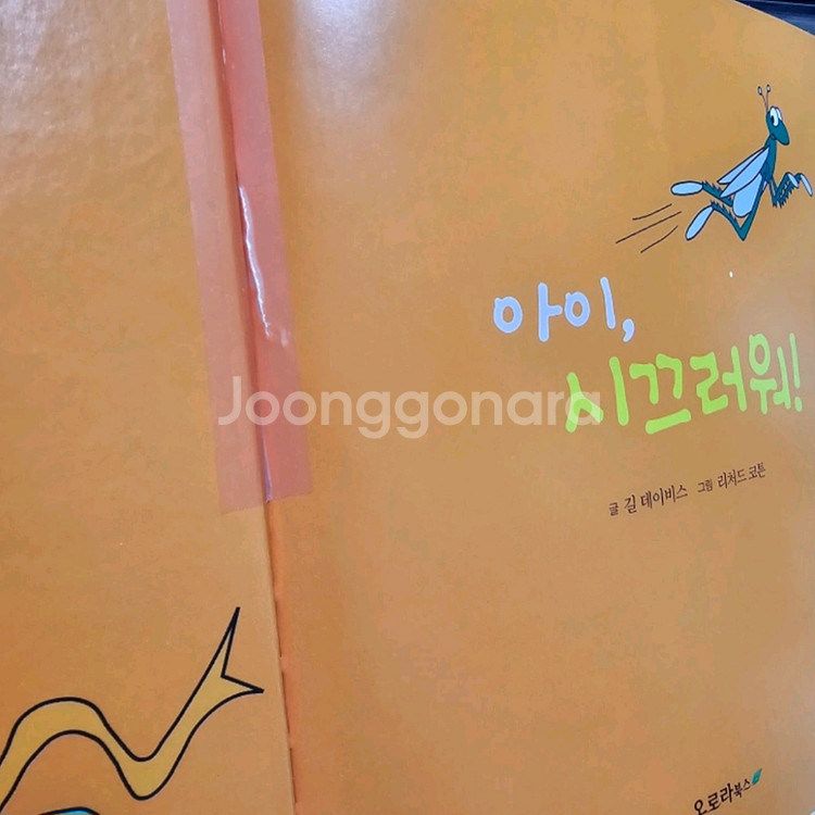 오로라북스 깔깔똑똑 플랩북 12권--3