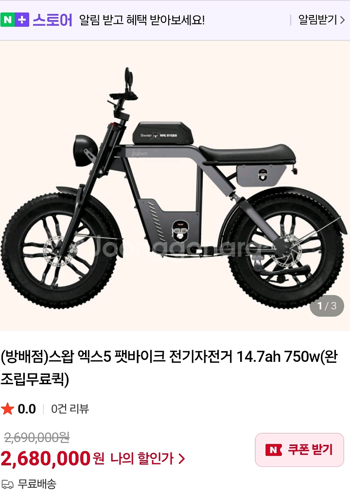 스왑 엑스5 팻바이크 전기자전거--0