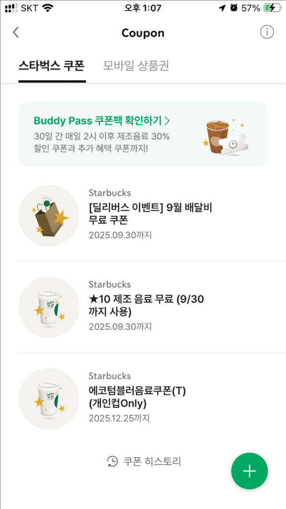 스타벅스 제조음료쿠폰 톨사이즈--0
