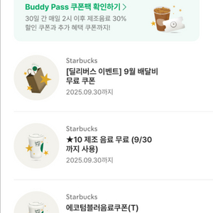 스타벅스 제조음료쿠폰 톨사이즈