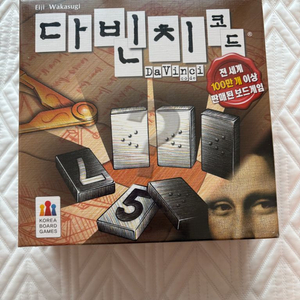 다빈치코드 보드개임