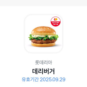 롯데리아 데리버거 단품
