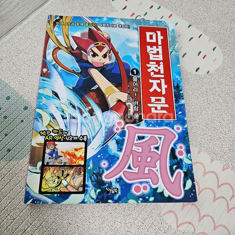 마법천자문 개정판 20권--3