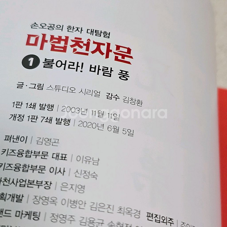 마법천자문 개정판 20권--4