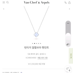 반클리프아펠 칼세도니 빈티지 목걸이 판매합니다.