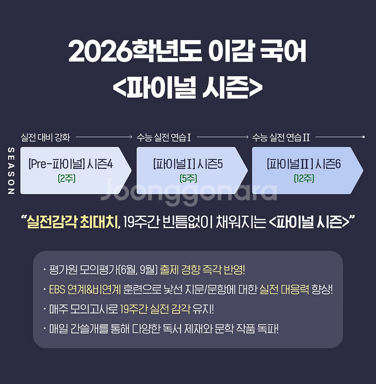 2026 이감 오프 시즌6(파이널2) 간쓸개 off학원--1