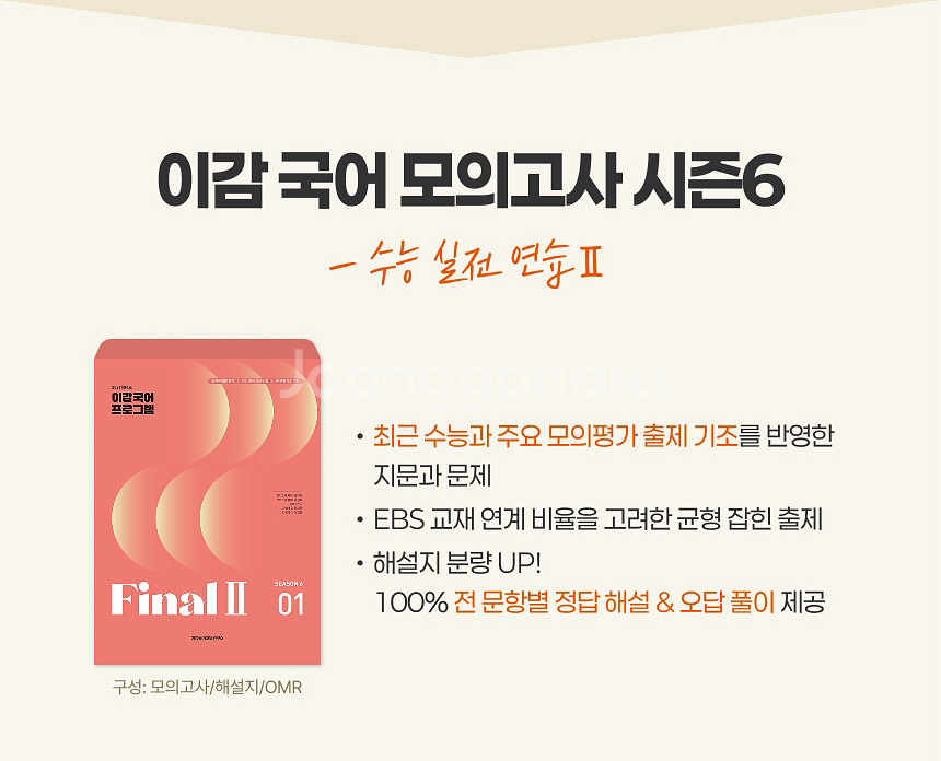 2026 이감 오프 시즌6(파이널2) 간쓸개 off학원--3