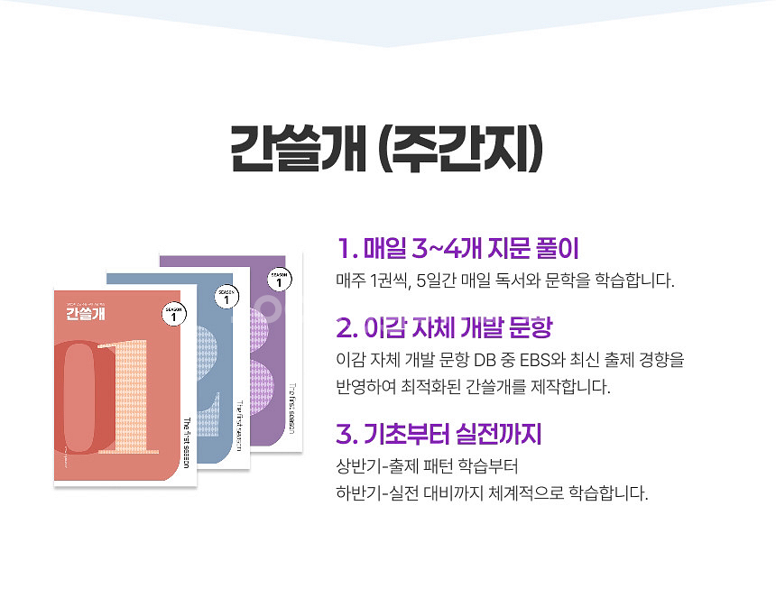 2026 이감 오프 시즌6(파이널2) 간쓸개 off학원--6