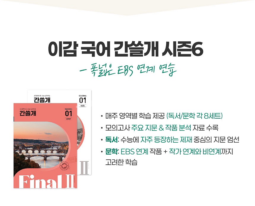 2026 이감 오프 시즌6(파이널2) 간쓸개 off학원--4
