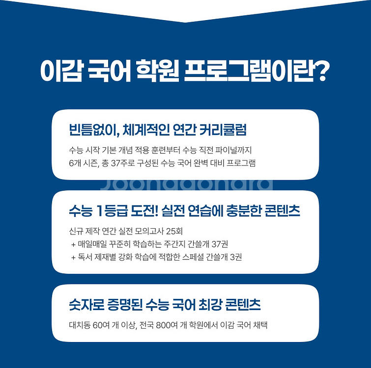 2026 이감 오프 시즌6(파이널2) 간쓸개 off학원--5
