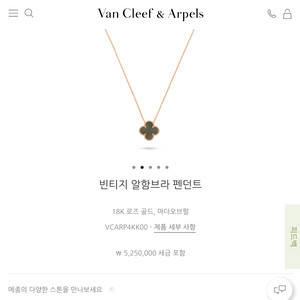 반클리프 아펠 그레이마오펄 빈티지 목걸이 판매합니다.