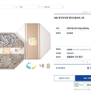 통영멸치 팔각한지함 선물세트