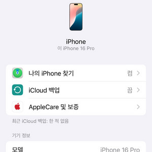 아이폰16프로