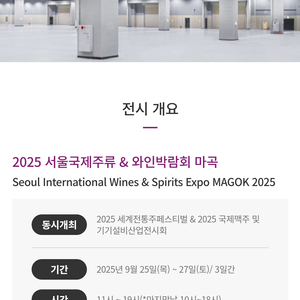 마곡 세계주류박람회 이미지