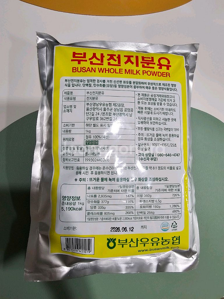 부산전지분유 1kg 판매--1