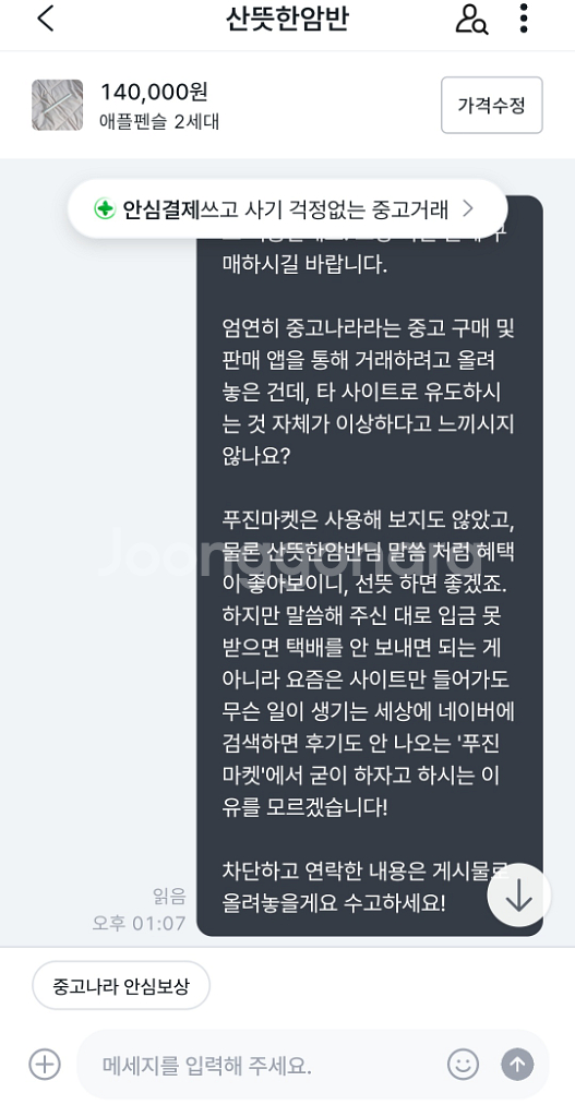 따뜻한암반 <- 사기꾼입니다.--5