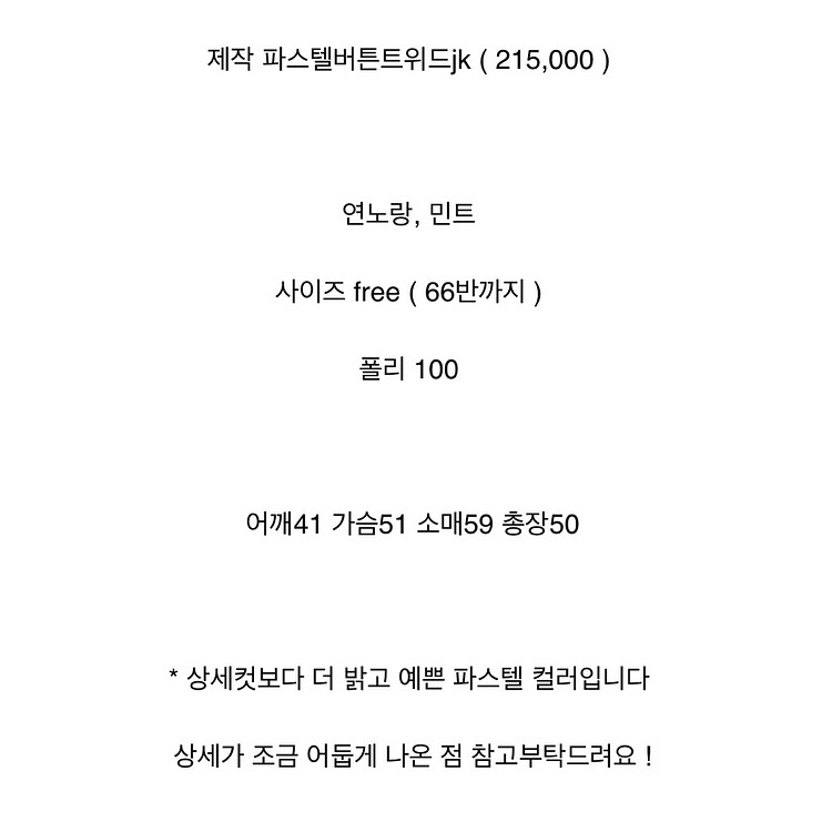 바이씨니 파스텔버튼트위드자켓 연노랑--4