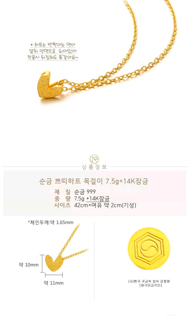 순금 쁘티 하트 목걸이 7.5g--3