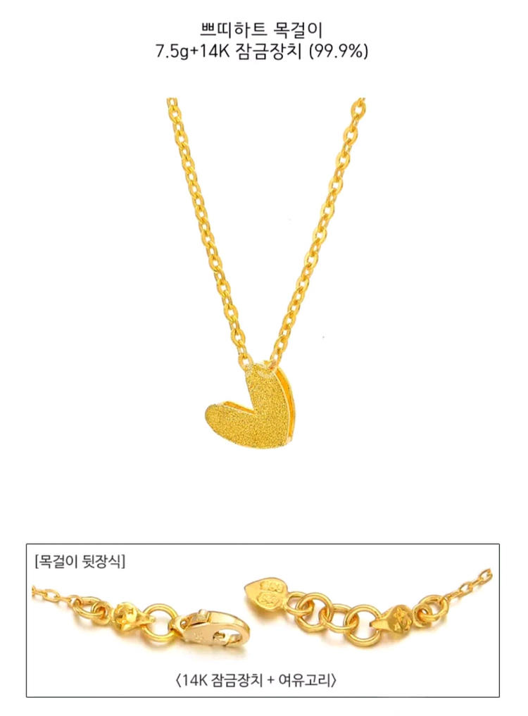 순금 쁘티 하트 목걸이 7.5g--4