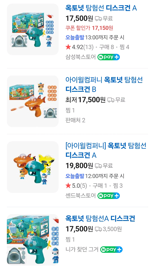 너프건, 옥토넛 디스크건--2