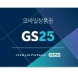 GS25 모바일금액권 5000원->4500원