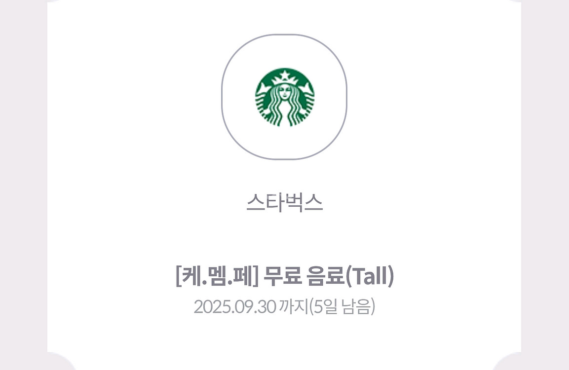 스타벅스 무료음료 tall [판매완료]--0