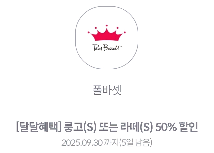 폴바셋 룽고, 라떼(s) 50% 할인(~9.30일)--0