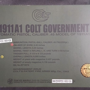 ㅁ ㅏ ㄹ ㅜ ㅇ ㅣM1911A1 Colt 가스 핸드건