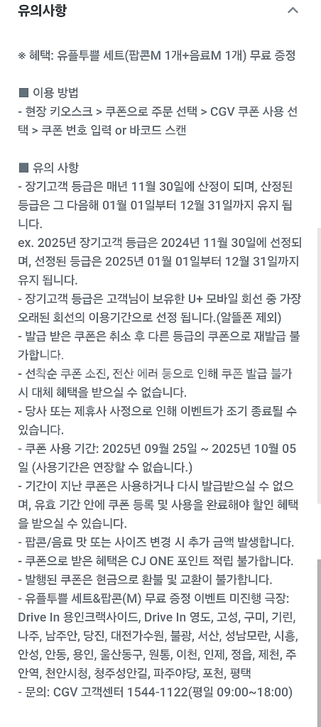 CGV팝콘세트 판매해요--0