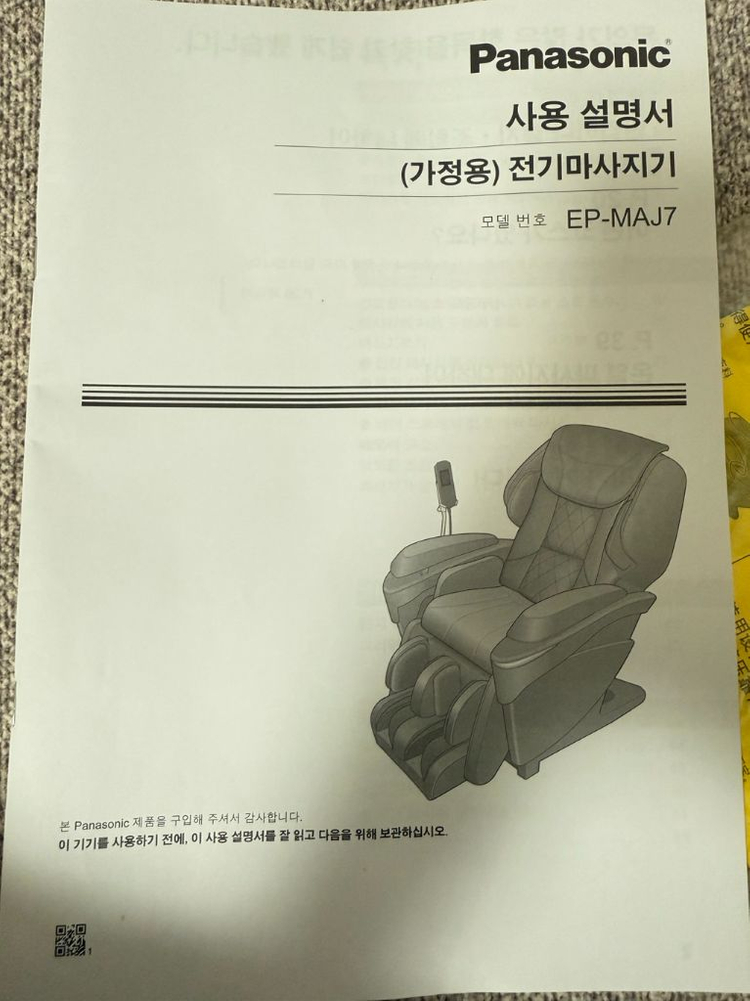 파나소닉 안마의자 EP-MAJ7 모델 판매 이미지