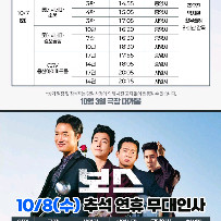 보스 무대인사 정가이하부터 (10/6,7,8,9) AB
