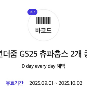 GS25 츄파춥스2개 300원