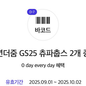 GS25 츄파춥스2개 300원