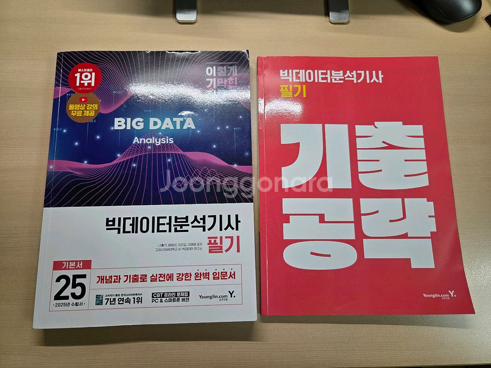 이기적 빅데이터분석기사 필기 2025 빅분기 필기--0