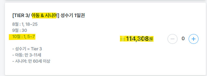 홍콩디즈니랜드 10/7 3티어 어린이 바우처 1장--1