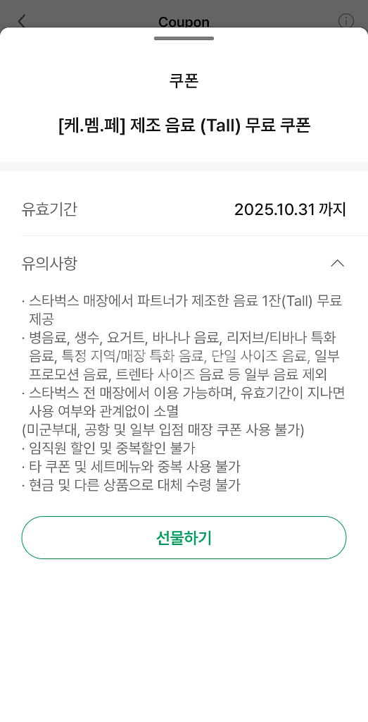 (완료)스타벅스 무료음료쿠폰 팝니다--0