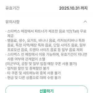 (완료)스타벅스 무료음료쿠폰 팝니다