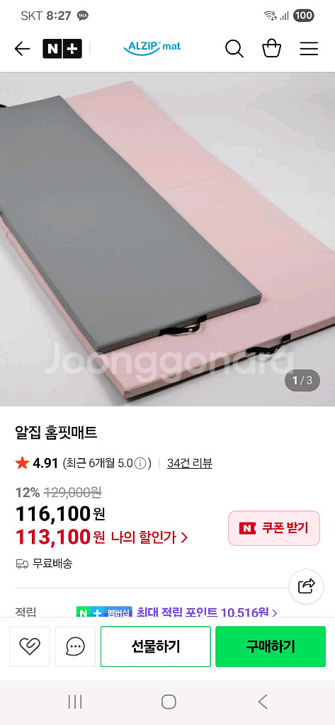 알집 홈 트레이닝 매트 미사용 새상품 판매.--0