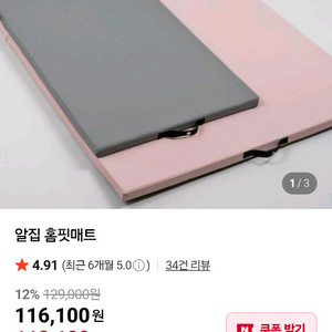 알집 홈 트레이닝 매트 미사용 새상품 판매.